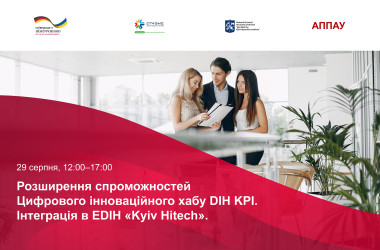 Expanding the capabilities of the DIH KPI Digital Innovation Hub. Integration into EDIH “Kyiv Hitech” 