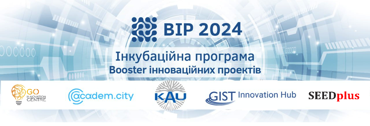 BOOSTER OF INNOVATIVE PROJECTS 2024 (fall session)