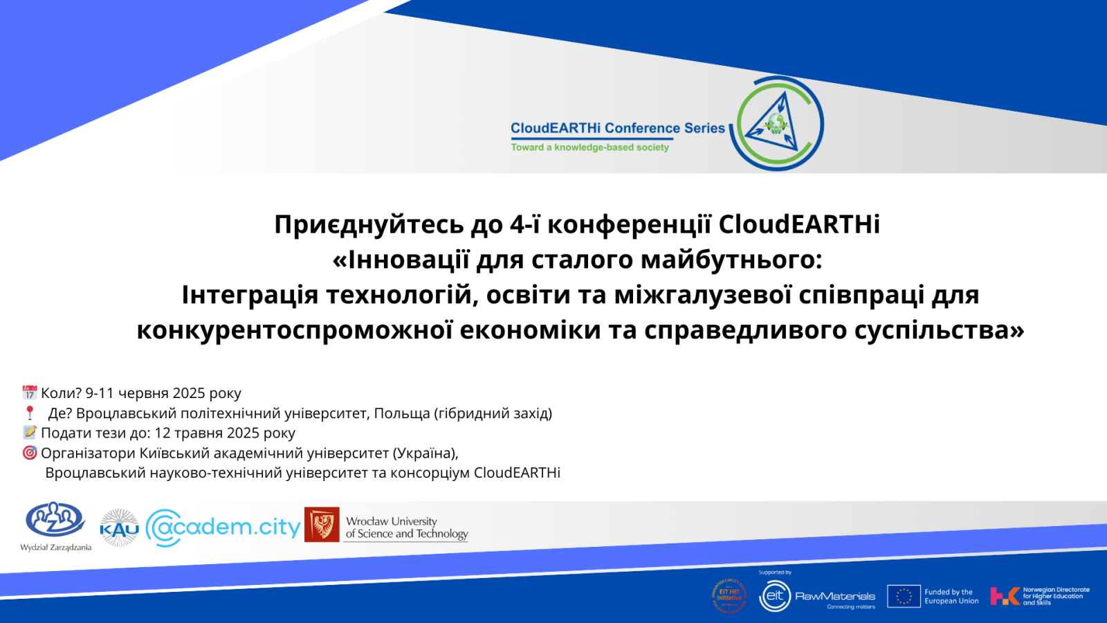 Конференці CloudEARTHi «Інновації для сталого майбутнього»