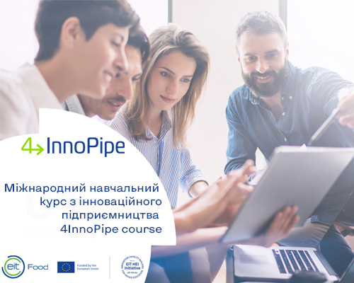 Міжнародний навчальний курс з інноваційного підприємництва 4InnoPipe course