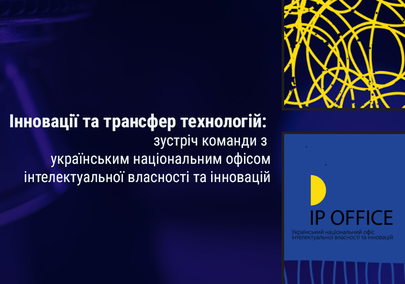 A meeting with the Ukrainian national office of Intellectual Property and Innovation