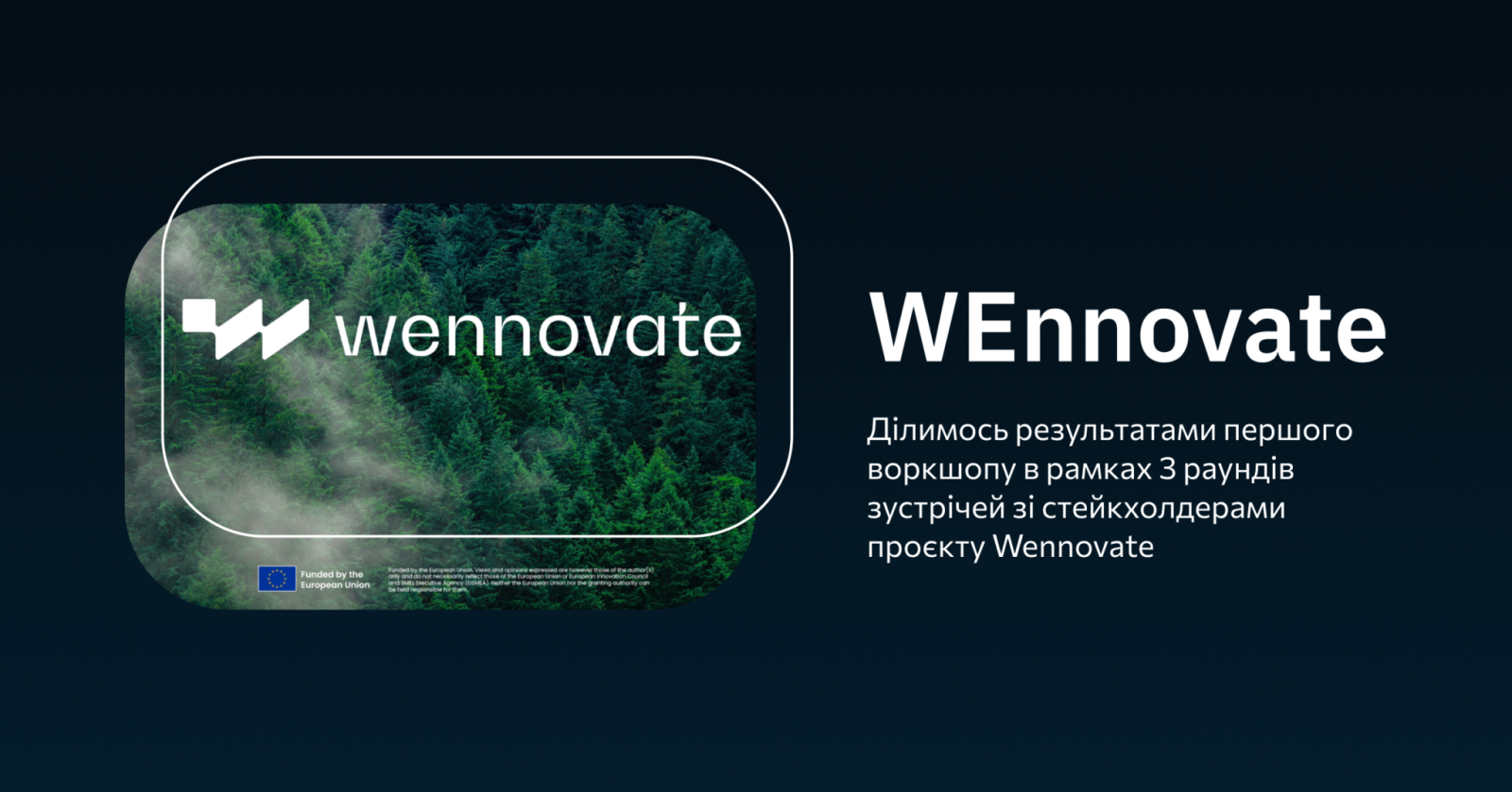 The first workshop of 3 rounds of meetings with stakeholders was heldof the Wennovate project